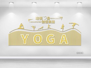 金色简洁高端瑜悦健身倍伽美丽文化墙设计全民健身文化墙